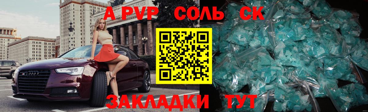 APVP СК КРИС  Вход с VPN  Alpha PVP СК  Alpha-PVP крисы CK  Альфа ПВП  как найти закладки  Сочи 