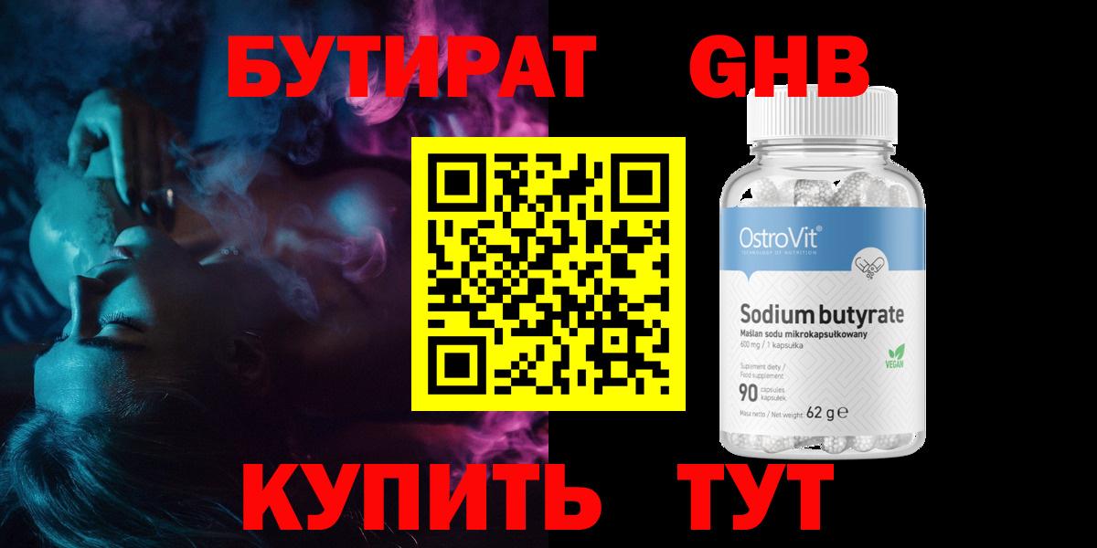 Бутират BDO Сочи