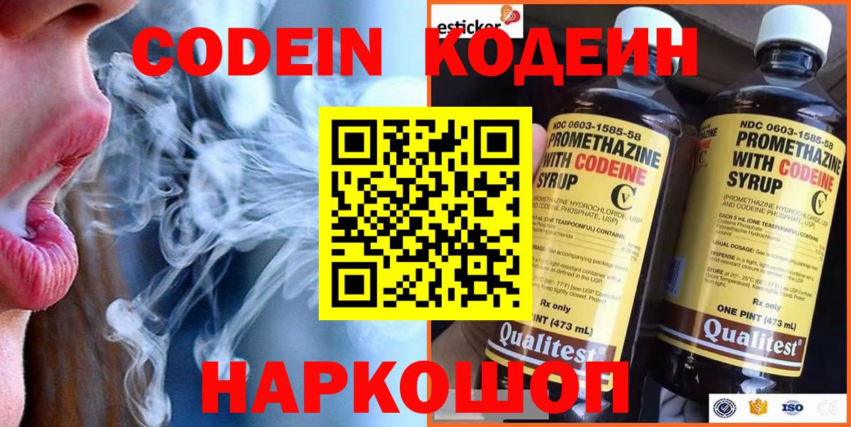 Кодеиновый сироп Lean напиток Lean (лин) Сочи