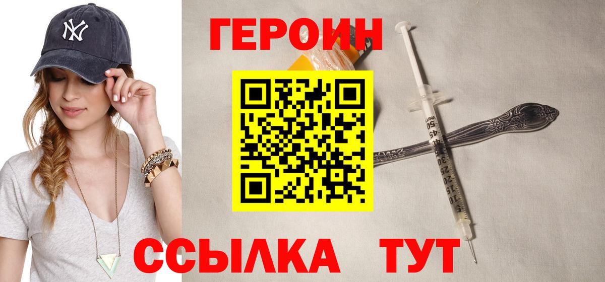 ГЕРОИН афганец  Вход с VPN  Сочи 