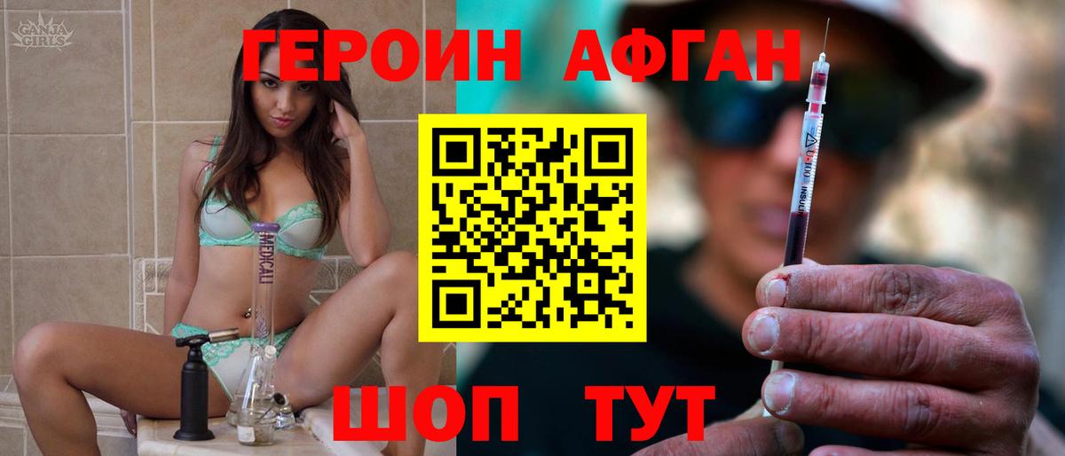 ГЕРОИН герыч Сочи