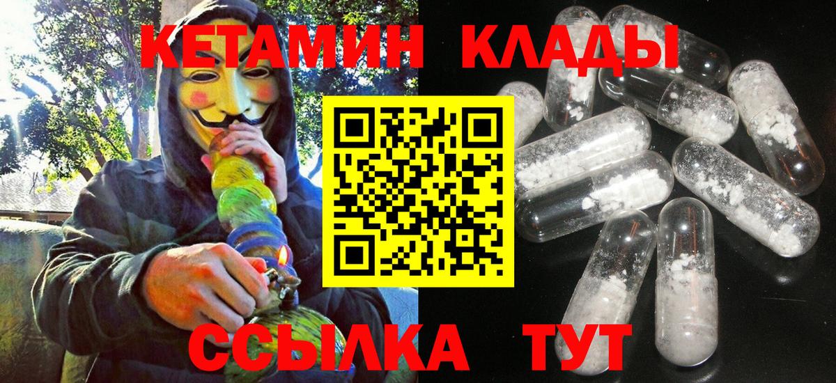 КЕТАМИН VHQ Сочи