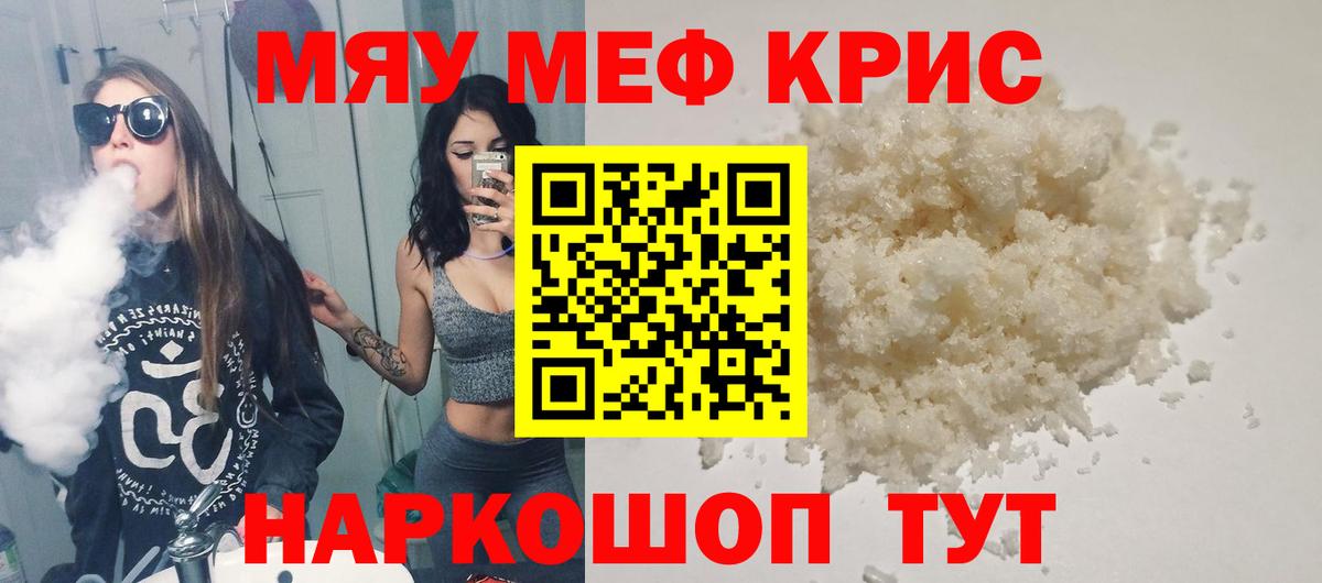 Меф мяу мяу мука Сочи