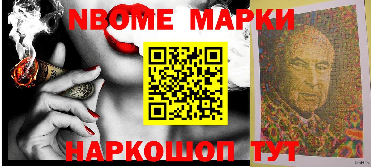 Наркотические марки 1,8мг  Вход с VPN  Сочи 